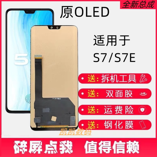 适用vivos7屏幕总成带框