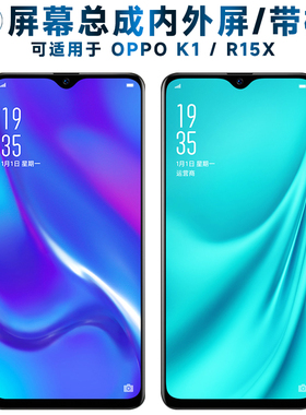 适用屏幕总成可OPPOK1屏幕总成带框oppo k1电池R15X中框OPPOR15X