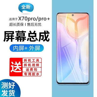 适用vivox70pro屏幕总成