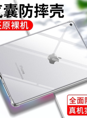 适用ipad保护套10.2寸透明mini5软壳air4/2/3防摔11新款2020平板八代2019硅胶pro9.7电脑7.9英寸2018苹果12.9