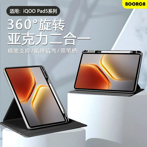 适用iqoopad5保护套720