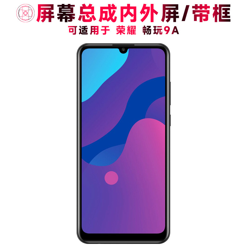 适用华为荣耀畅玩9a屏幕