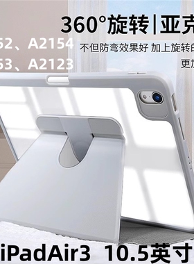 适用iPadAir3平板保护套ipadairA2152保护壳苹果平板air第三代新款透明旋转亚克力A2154带笔槽A2123防弯A2153