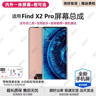 适用oppo FindX2pro屏幕总成CPH2025手机屏内外触摸显示屏Find X2