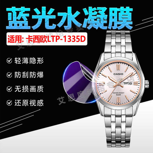 适用CASIOLTP-1335D手表
