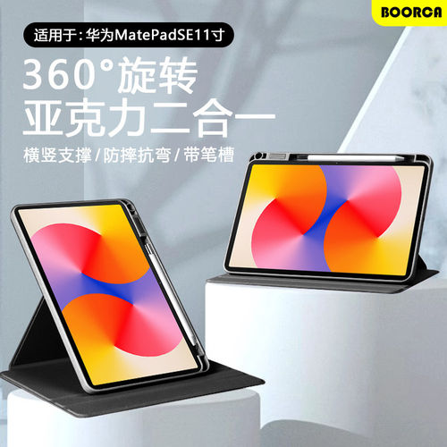 适用於华为matepadse2024