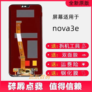 适用华为NOVA3E屏幕ANE-AL00/TL00 全新内外液晶显示触摸一体总成