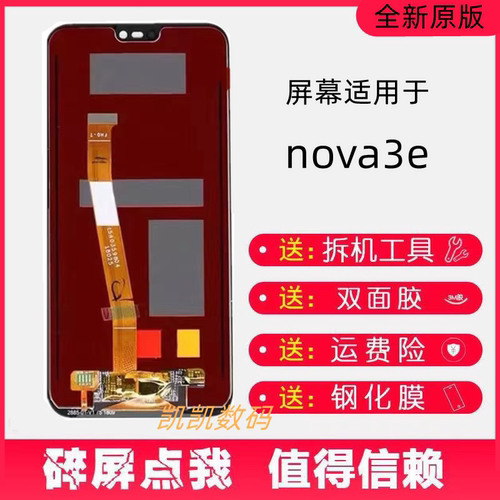 适用华为NOVA3E屏幕-AL00
