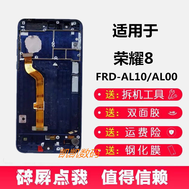 适用华为荣耀8屏幕总成带