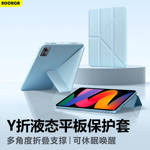 适用红米padse平板保护套