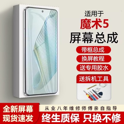 适用华为荣耀Magic5屏幕