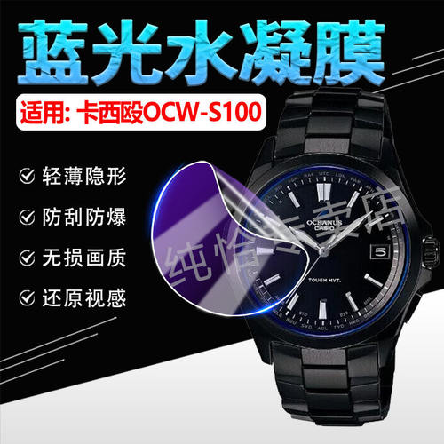 适用CASIW-S100手表贴膜