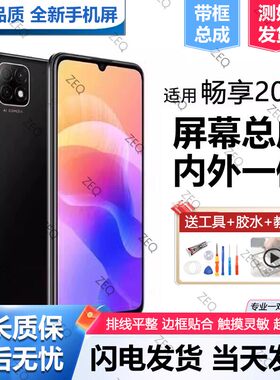 适用华为畅享20屏幕总成带框WKG-AN00手机内外触摸液晶屏