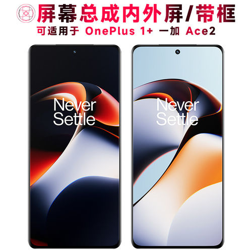 适用总成OnePlus一加ACE