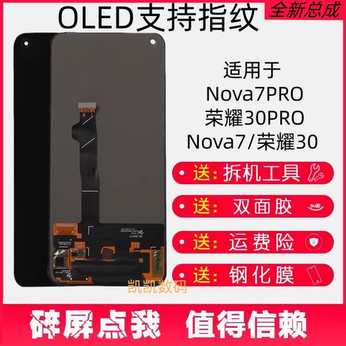 适用Nova7荣耀30PRO屏幕