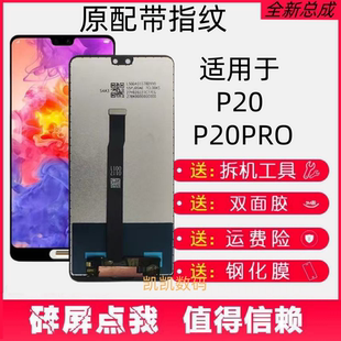 适用华为P20 EML-AL00 P20PRO CLT-AL00 屏幕总成 液晶显示内外屏