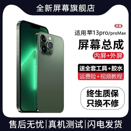 适用苹果13pro手机萤幕总