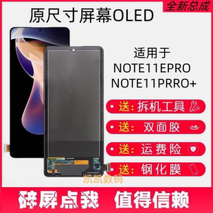 适用红米Note11pro/pro+ Note11epro 内外一体显示屏幕总成带框