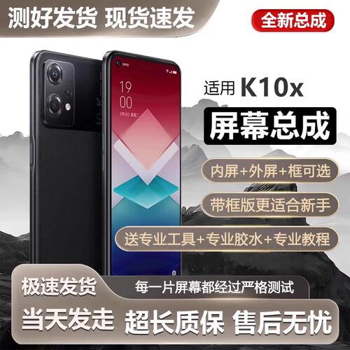 适用ok10x屏幕总成带框