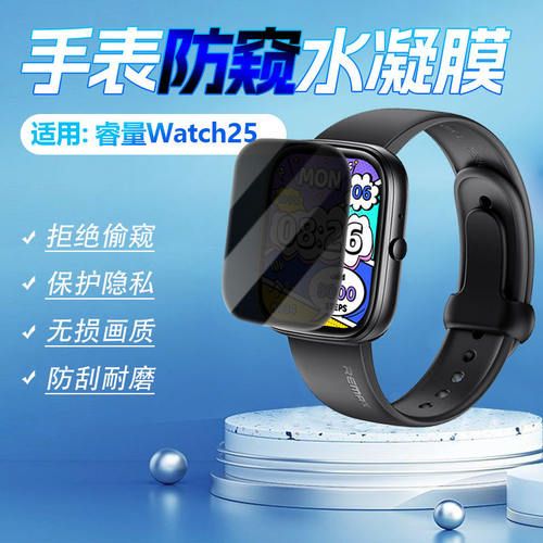 适用睿量Watch25手表防窥