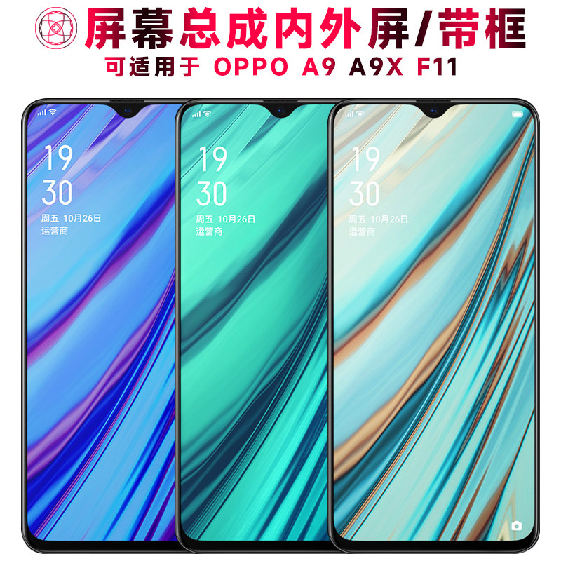 适用OPPO A9屏幕总成带框A9X触控屏幕oppoa9显示屏oppoa9x液晶F11