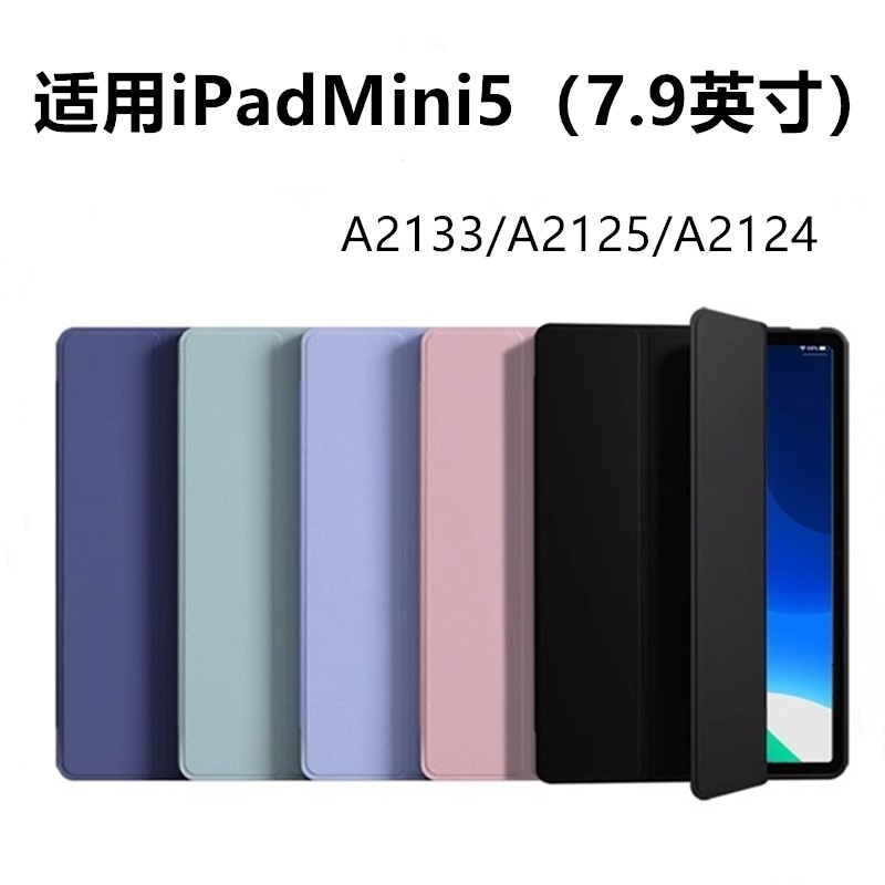 适用苹果ipadmini5保护套