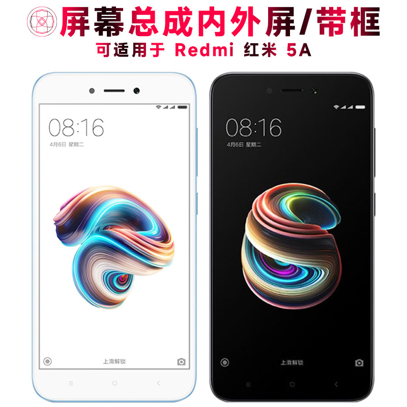 适用小米redmi红米5a屏幕