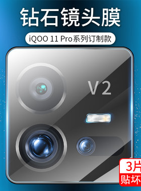 适用iqoo11镜头膜iqoo11pro钢化膜vivo摄像头保护膜爱酷全屏电竞后置相机全包iq11防刮por手机后膜蓝宝石刚化
