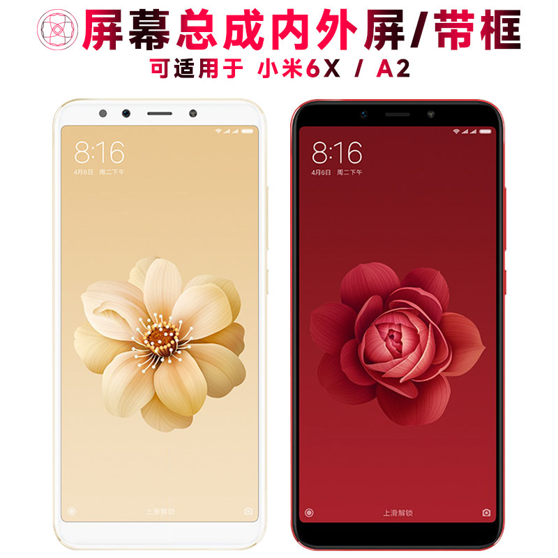 适用小米6x屏幕总成带框a