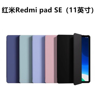 适用redmipadse硅胶保护套11寸皮套redmi小米pad红米平板se电脑redmipad全包padse硅胶redmise支架外壳