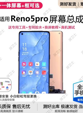 适用oppo reno5pro屏幕总成带框PDSM00手机屏内外液晶显示屏原装