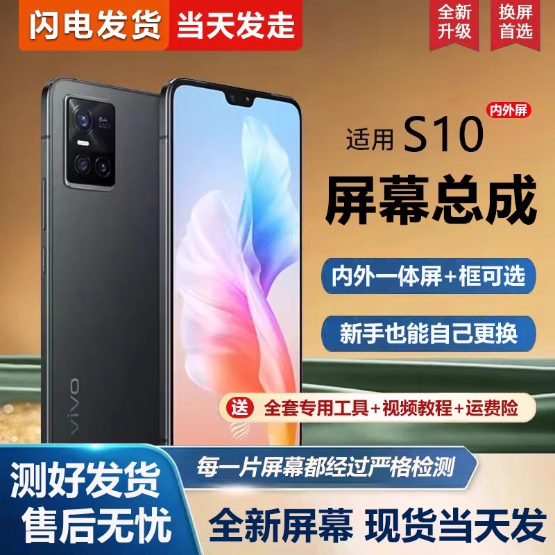 适用vivo s10屏幕总成带框s10pro手机屏幕S10E内外屏一体屏液晶屏