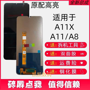 适用OPPO A11X/A11/A8屏幕总成原压带框液晶内外屏幕液晶屏