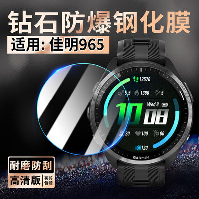 适用佳明965手表钢化膜Fo