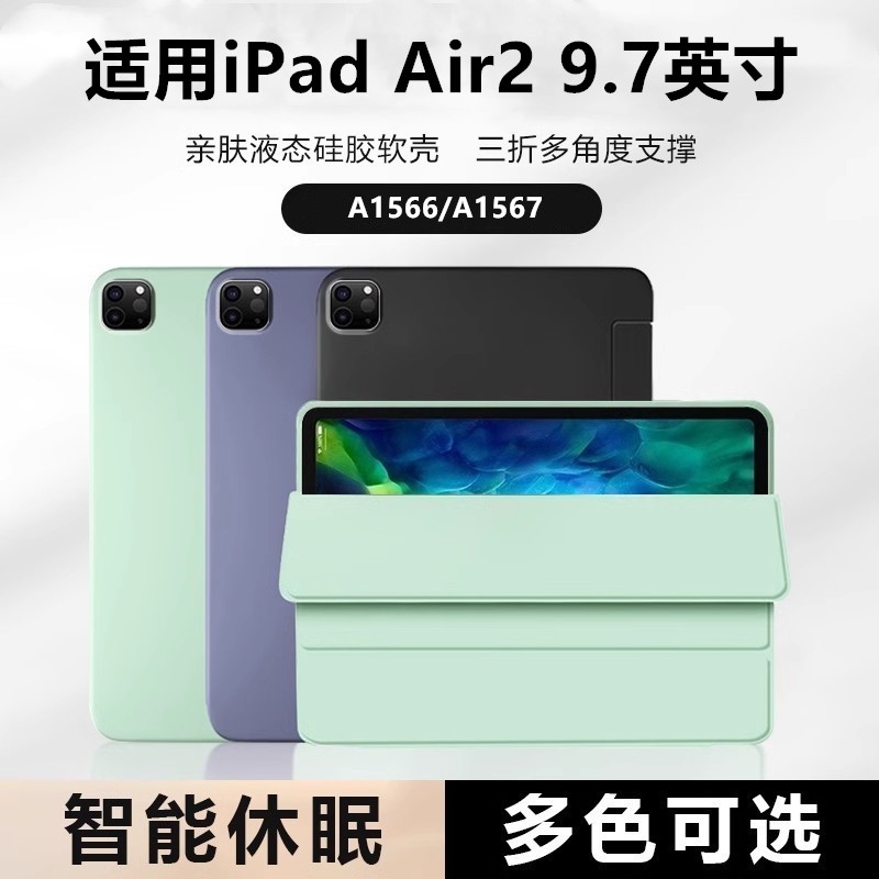 适用ipadr2保护套壳1代苹