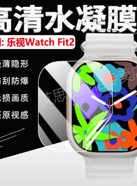 适用乐视WatchFit2手表膜