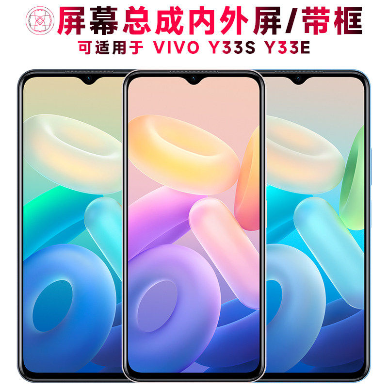 适用VIVOY33S屏幕总成带