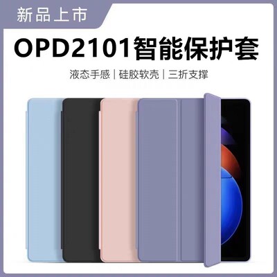 适用opd2101保护套11寸oppopad皮套oppo平板pad电脑ipad全包oppoopd支架oppopaid软oppopid硅胶oppoipad外壳