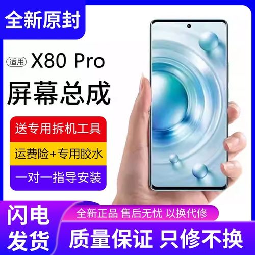 适用vivo x80pro屏幕总成带框V2185A手机内外触摸液晶显示曲面屏