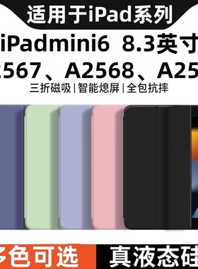 适用iPadmini第6代苹果a2567保护套ipada2569皮套ipadmini6平板ipad电脑mini全包ipadmini六代支架外壳膜