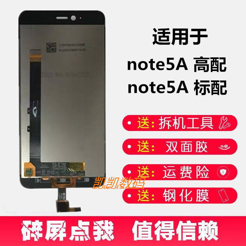 适用小米红米NOTE5A屏幕