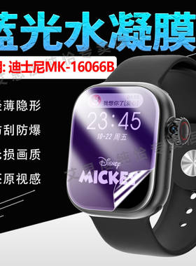 适用迪士尼MK-160B手表贴