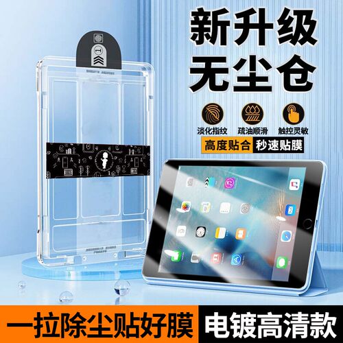 适用ipadmini4钢化膜苹果
