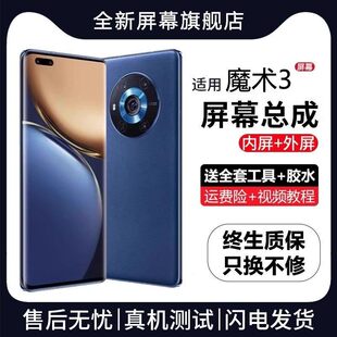 适用荣耀Magic3至臻版屏幕总成魔术3pro手机萤幕LGE-AN00内外液晶