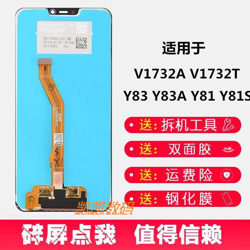 适用VIVO步步高Y81S Y83屏幕总成 V1732A  V1732T液晶内外屏 - 实物图
