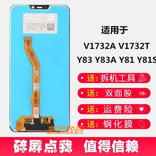 适用VIVO步步高Y81S Y83屏幕总成 V1732A  V1732T液晶内外屏