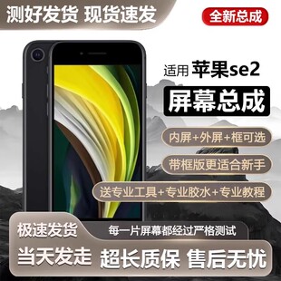 适用苹果se2手机屏幕总成iphoneSE2内外触摸液晶显示屏se全新内屏