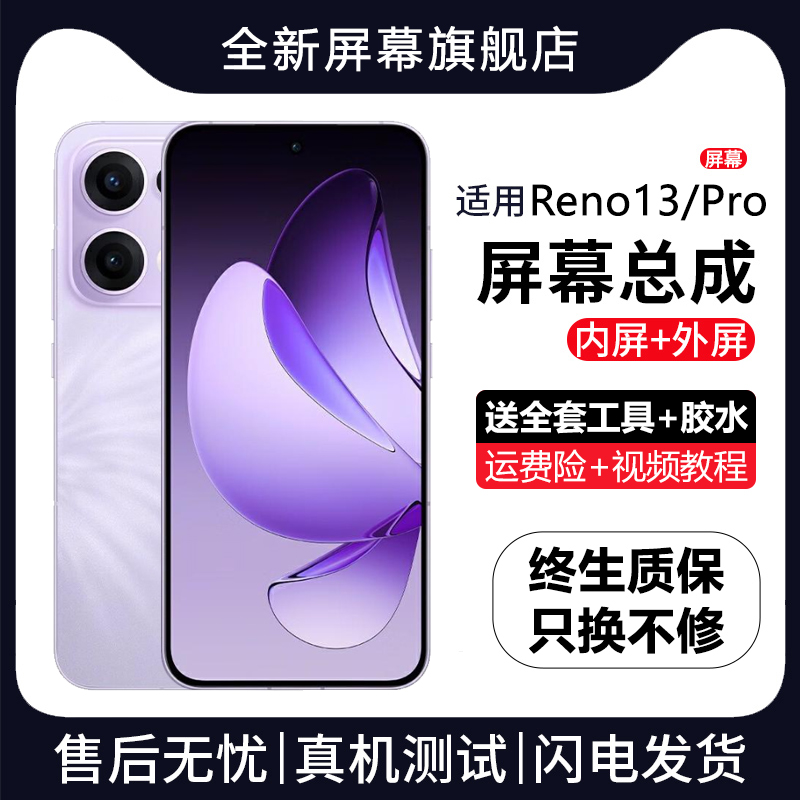 适用OReno13屏幕总成pro