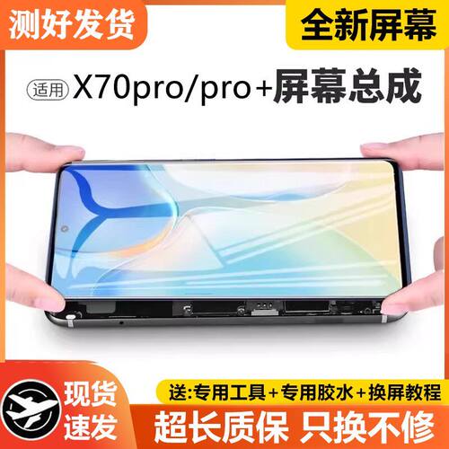 适用vivox70pro屏幕总成