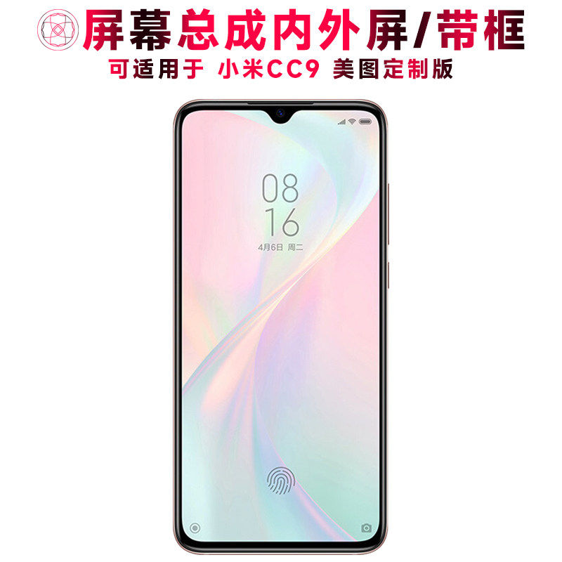 适用小米cc9美图定制版屏